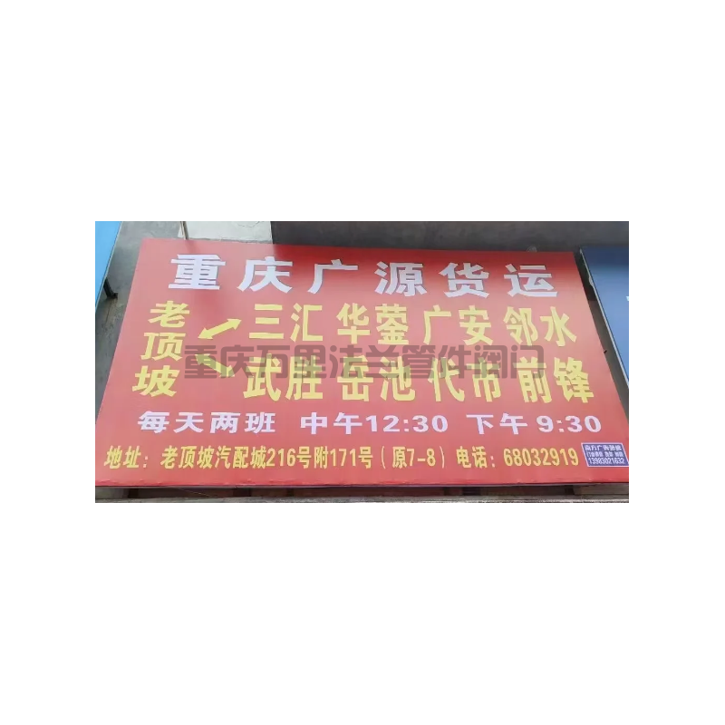 重慶市九龍坡區(qū)【老頂坡】貨運物流分享